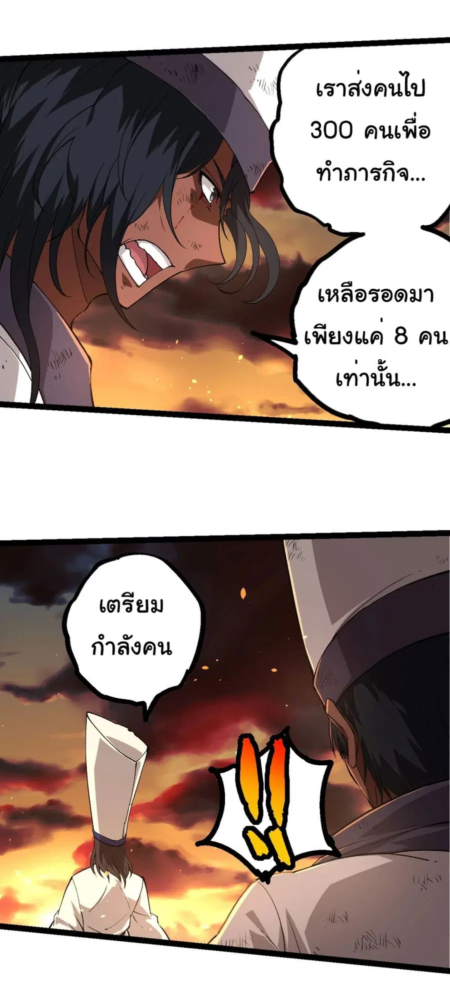 Evolution Begins With A Big Tree ตอนที่ 214 หน้า 12
