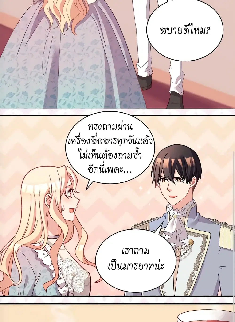 What It Takes to be a Villainess ตอนที่ 114 หน้า 17