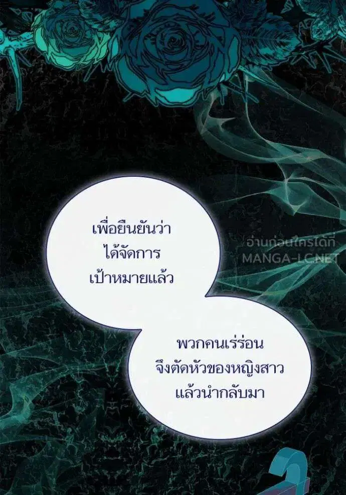 Sister I Am the Queen in This Life ตอนที่ 120 หน้า 9