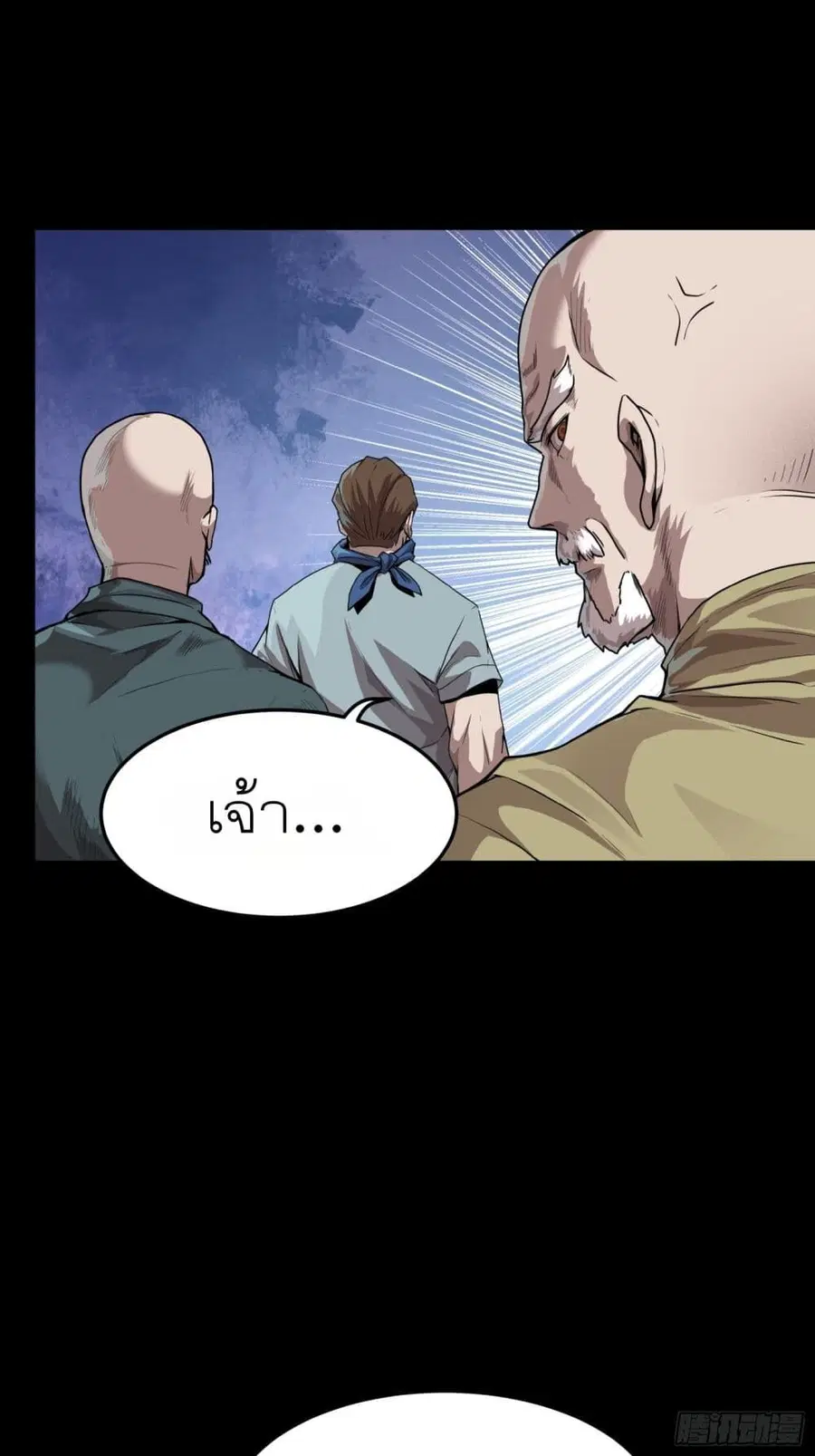 Legend of Star General ตอนที่ 70 หน้า 42