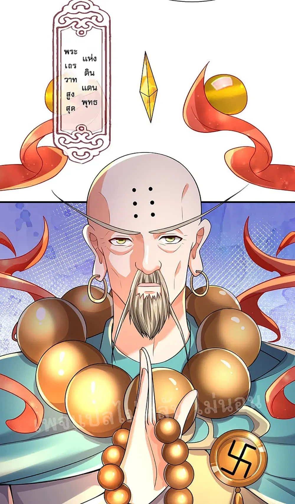 Ultimate Demon King System ตอนที่ 37 หน้า 16