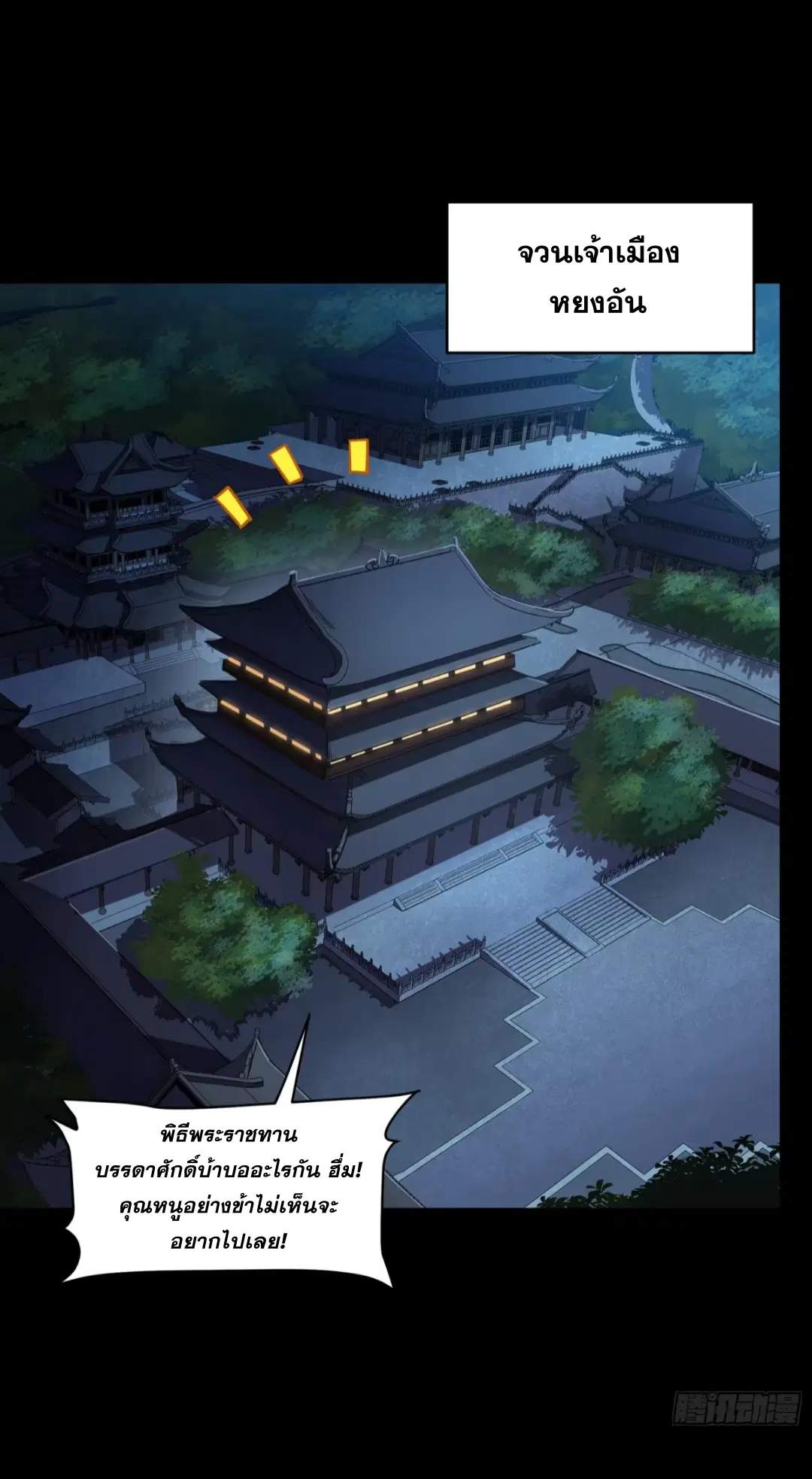 Legend of Star General ตอนที่ 225 หน้า 43