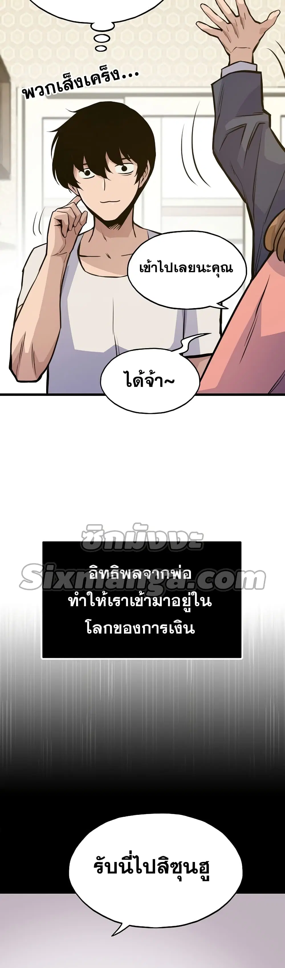 Past Life Returner ตอนที่ 15 หน้า 8