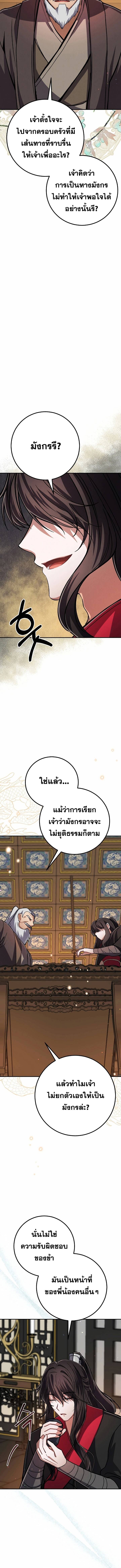 Reicarnated of a Martial Prodigy ตอนที่ 7 หน้า 15