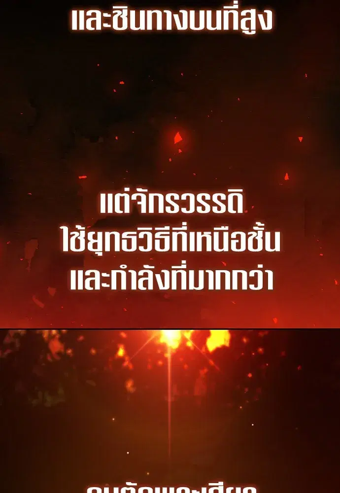 Your Throne ตอนที่ 230 หน้า 98