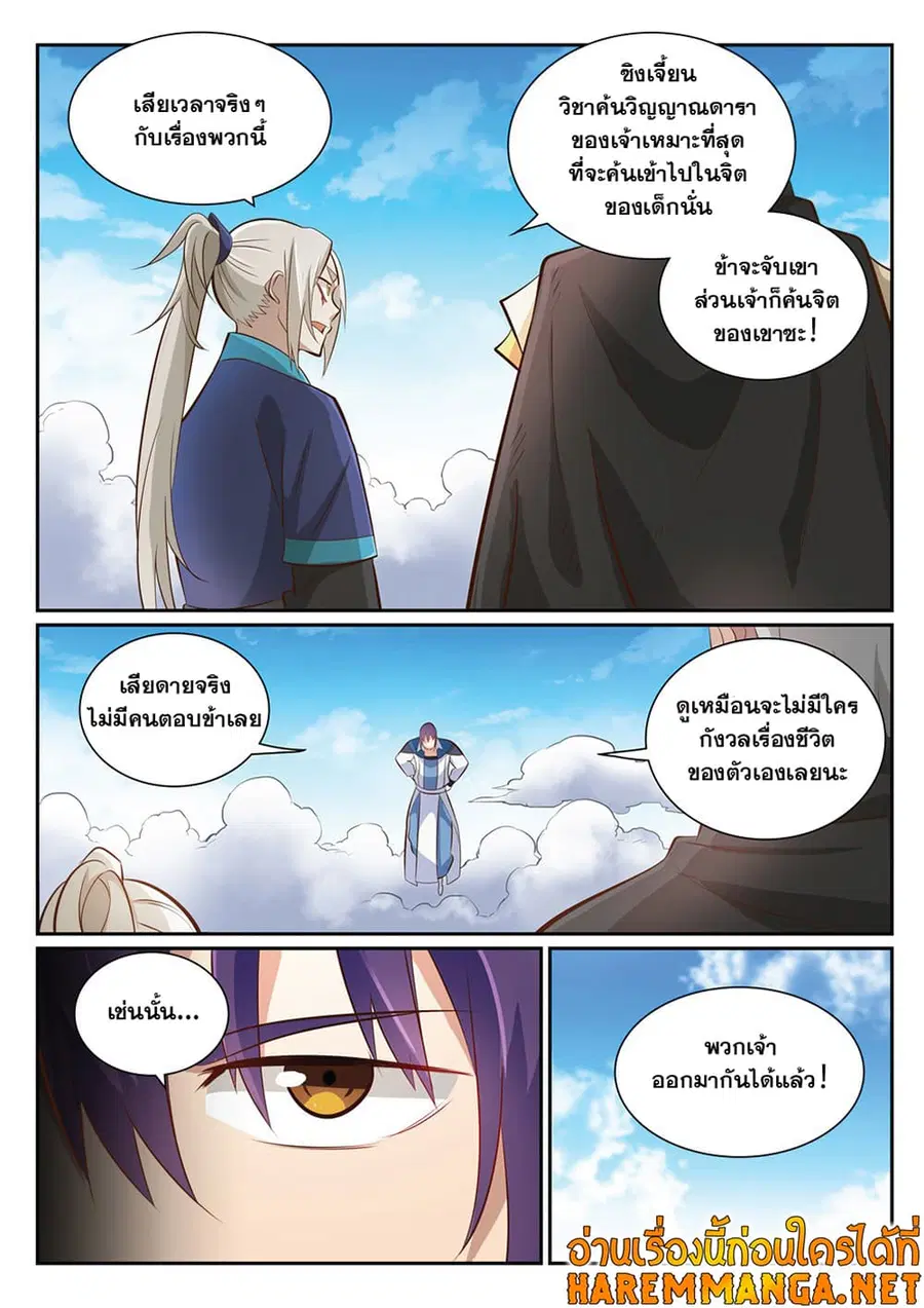 Bailian Chengshen ตอนที่ 357 หน้า 9