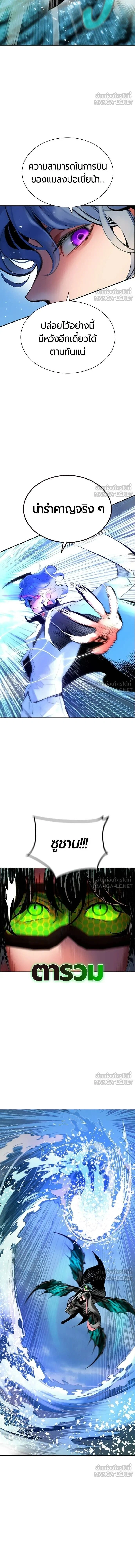 Jungle Juice ตอนที่ 196 หน้า 7