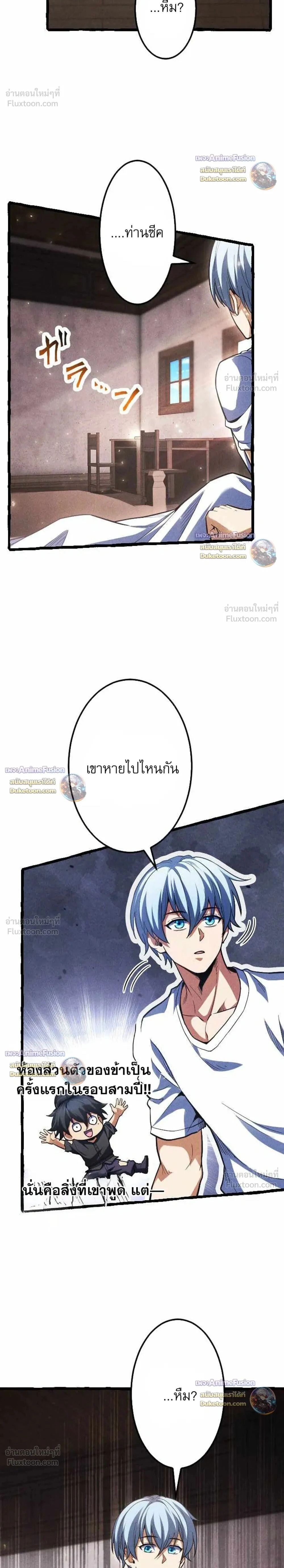 Reincarnates as His Descendant 1000 Years Later ตอนที่ 58 หน้า 2