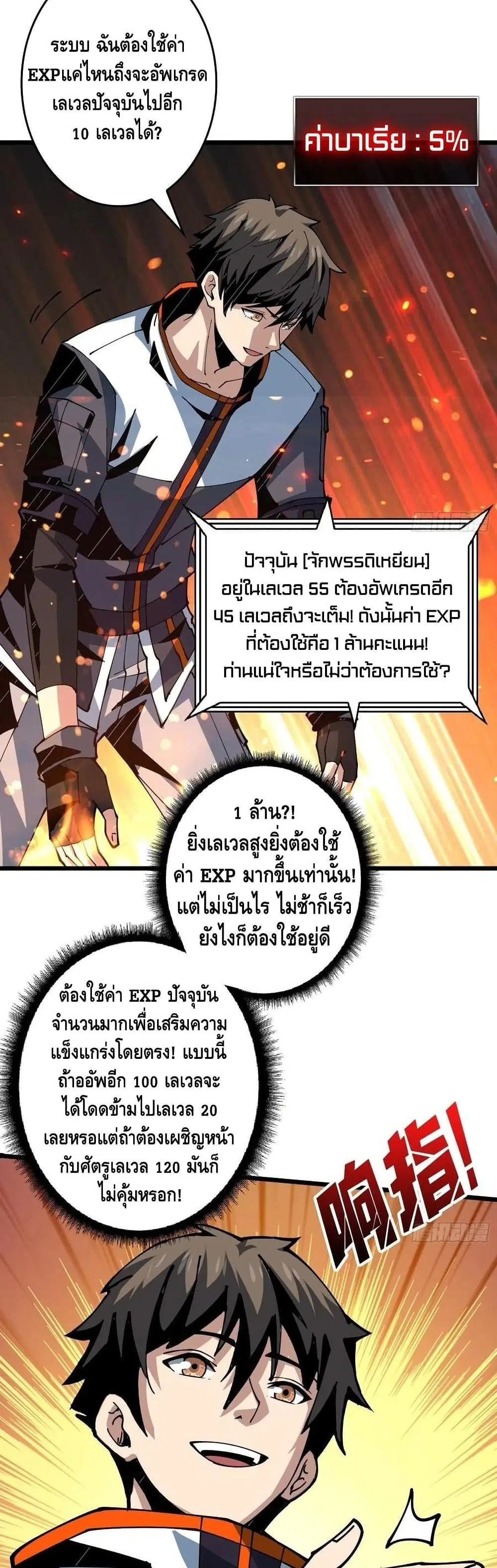King Account at the Start ตอนที่ 99 หน้า 11