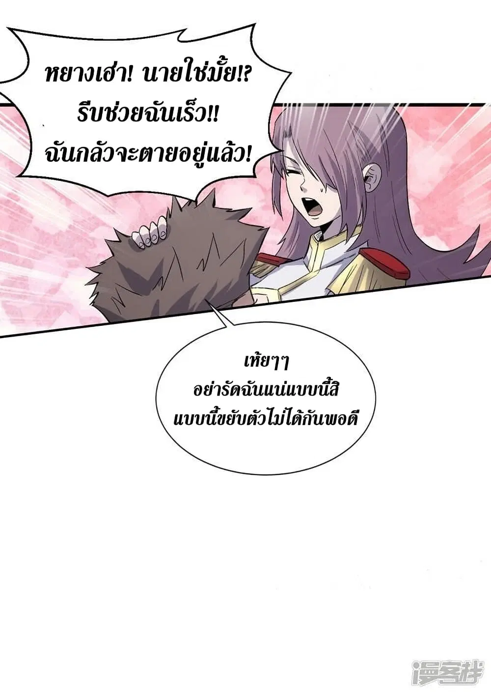 The Last Hero ตอนที่ 107 หน้า 23