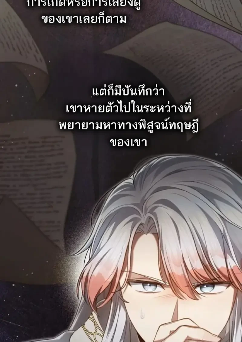 Reborn as the Enemy Prince เกิดใหม่เป็นเจ้าชายในประเทศศัตรู ตอนที่ 90 หน้า 18