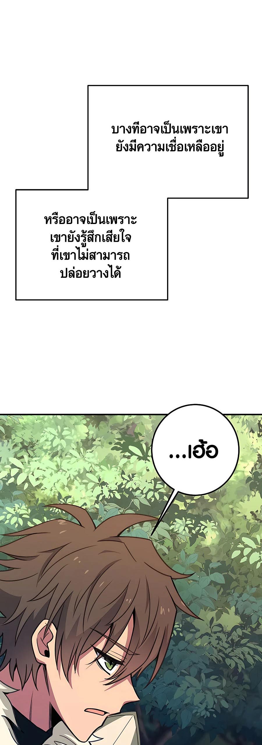 The Part-Time Land of the Gods ตอนที่ 47 หน้า 53