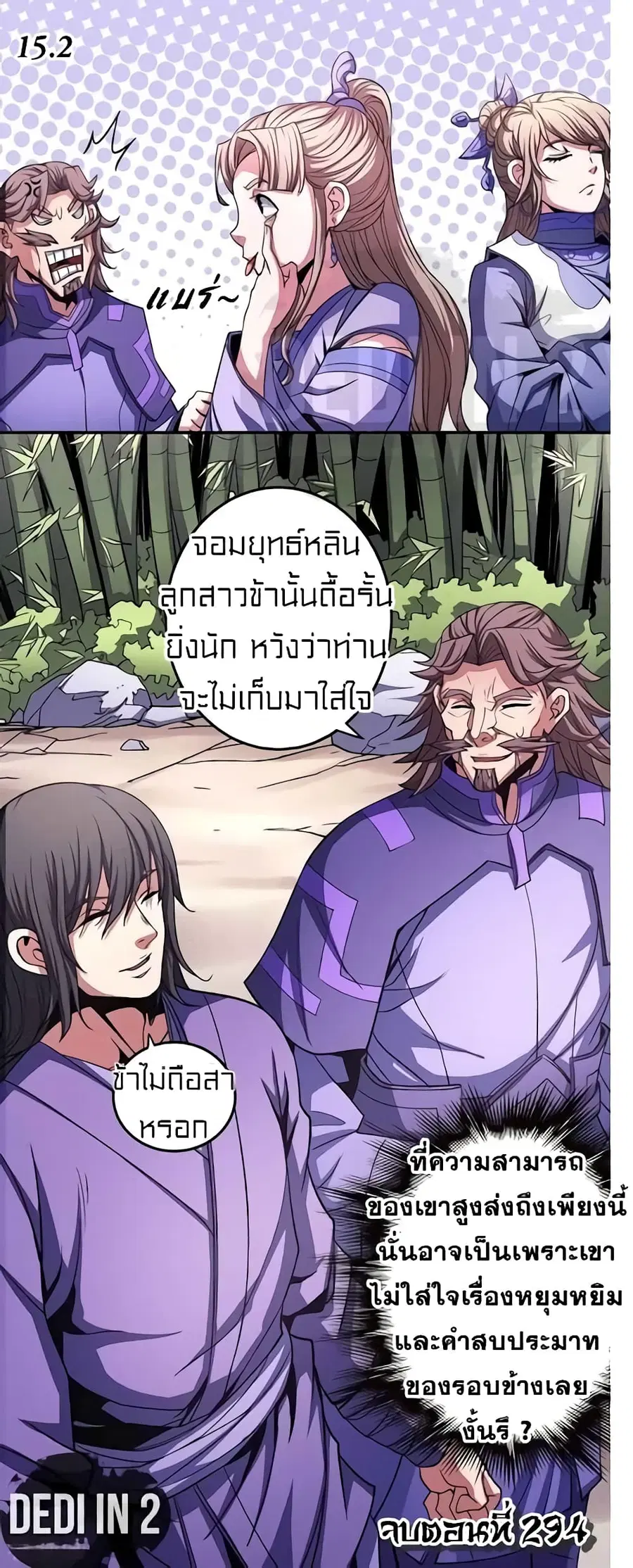 God of Martial Arts ตอนที่ 294 หน้า 29