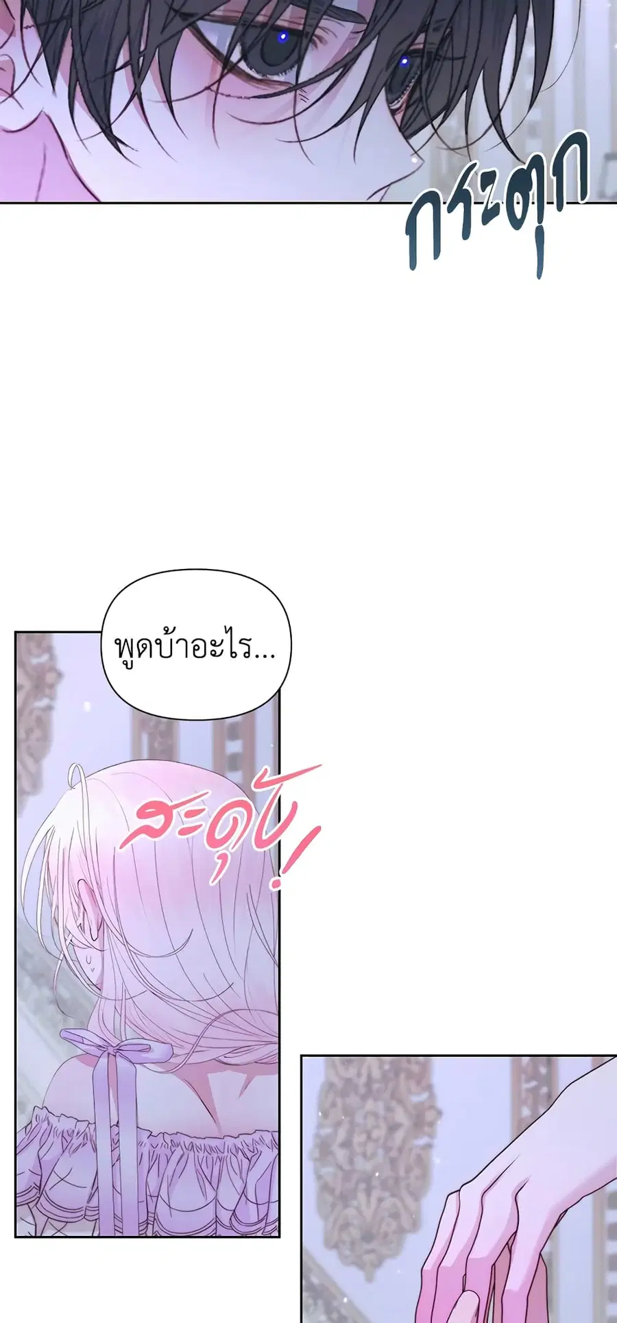 Becoming The Villain’s Family ตอนที่ 46 หน้า 32