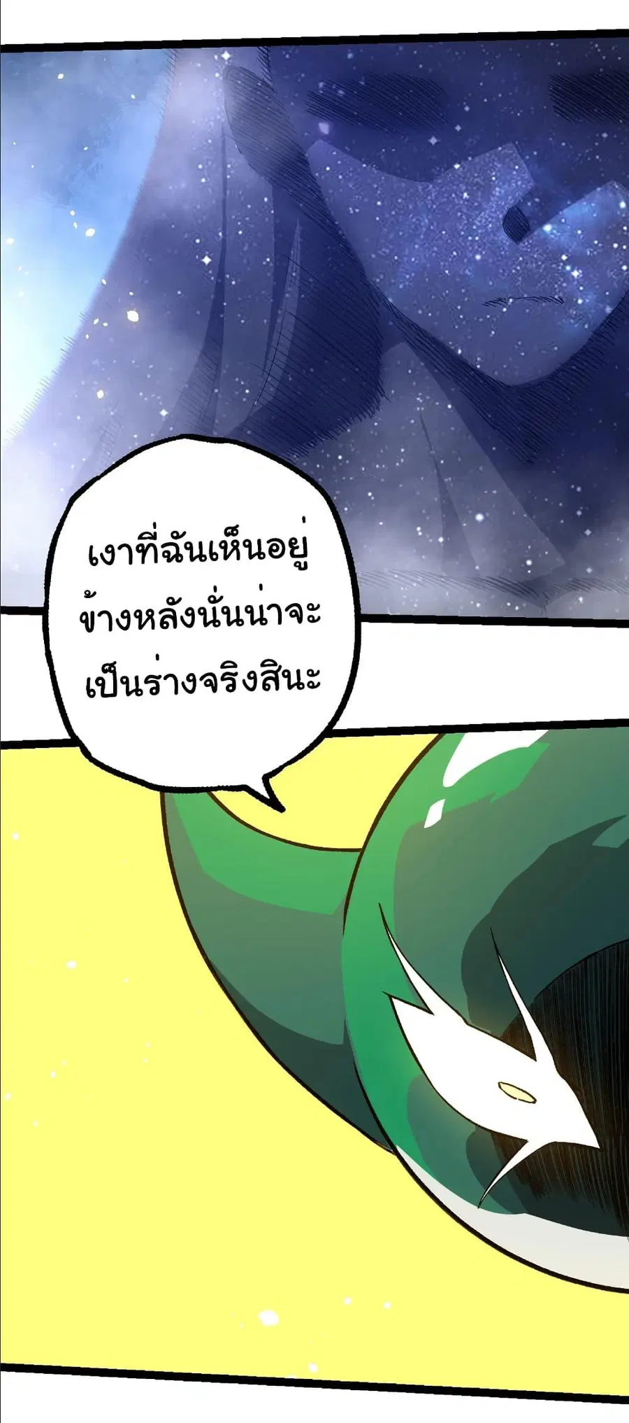 Evolution Begins With A Big Tree ตอนที่ 255 หน้า 4