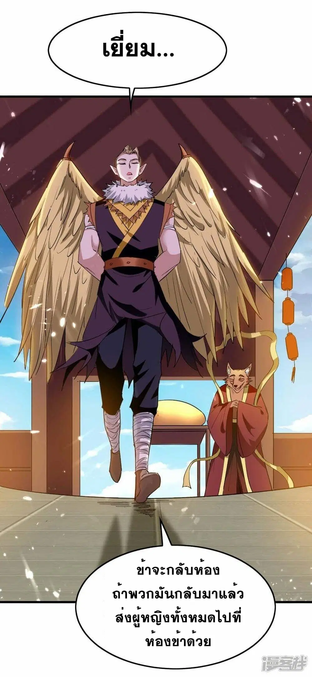 Return of Divine Emperor ตอนที่ 230 หน้า 4