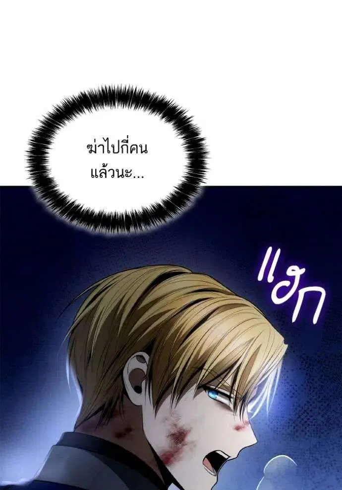 Sister I Am the Queen in This Life ตอนที่ 128 หน้า 95