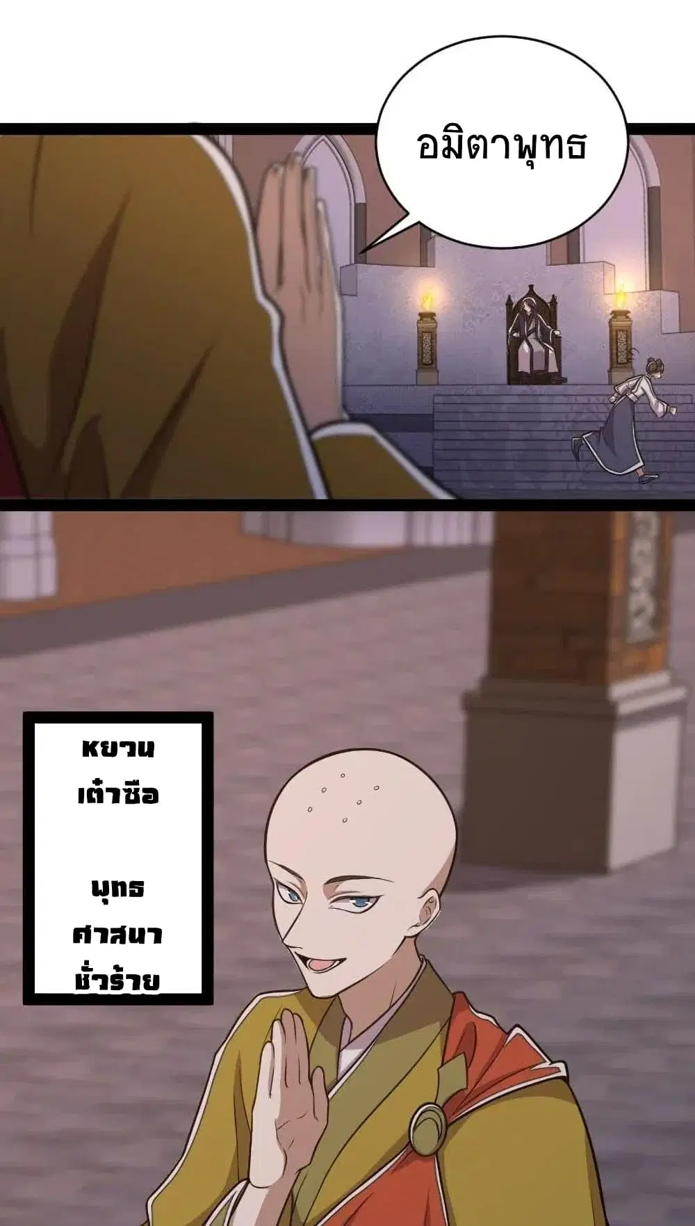 The Martial Emperor’s Life After Seclusion ตอนที่ 54 หน้า 19
