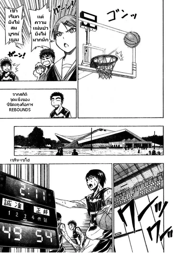 Kuroko no Basuke ตอนที่ 23 หน้า 15