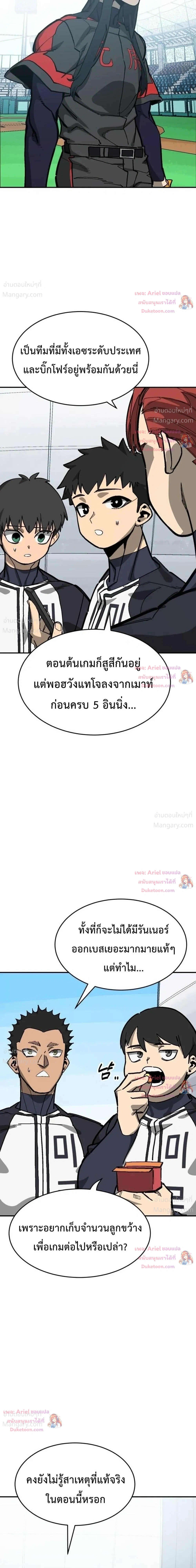 Winning Shot! – ลูกสู่ฝัน! ตอนที่ 132 หน้า 25