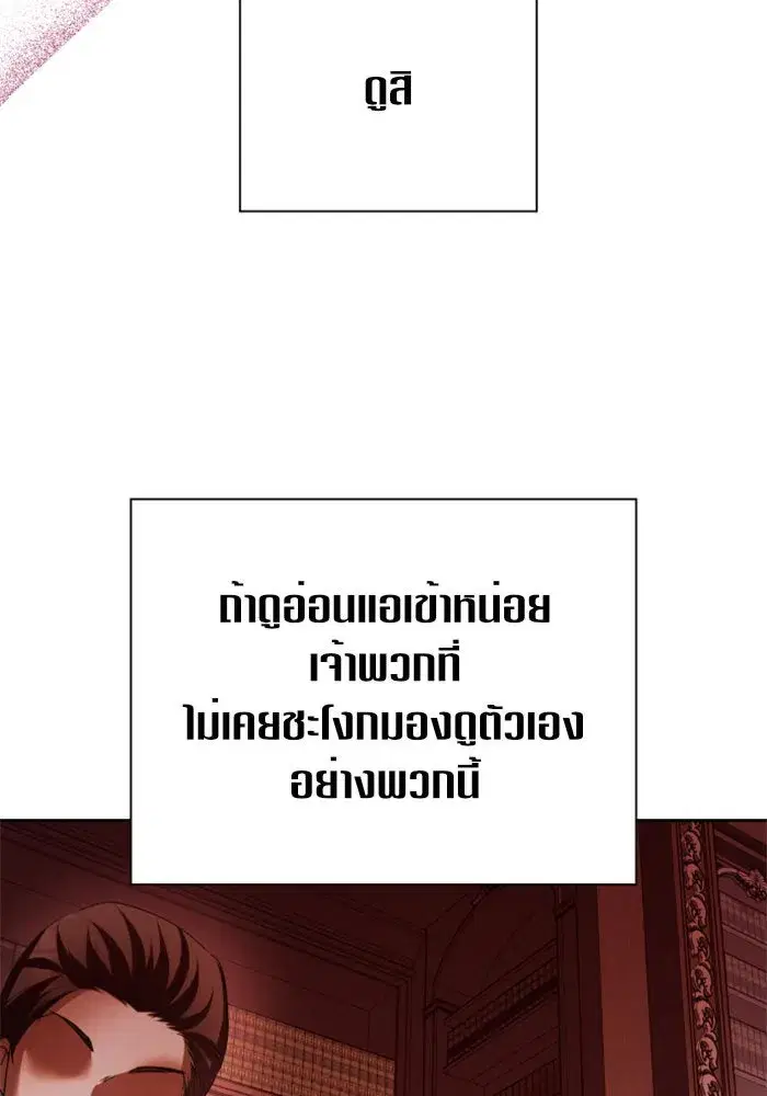 Your Throne ตอนที่ 111 หน้า 115