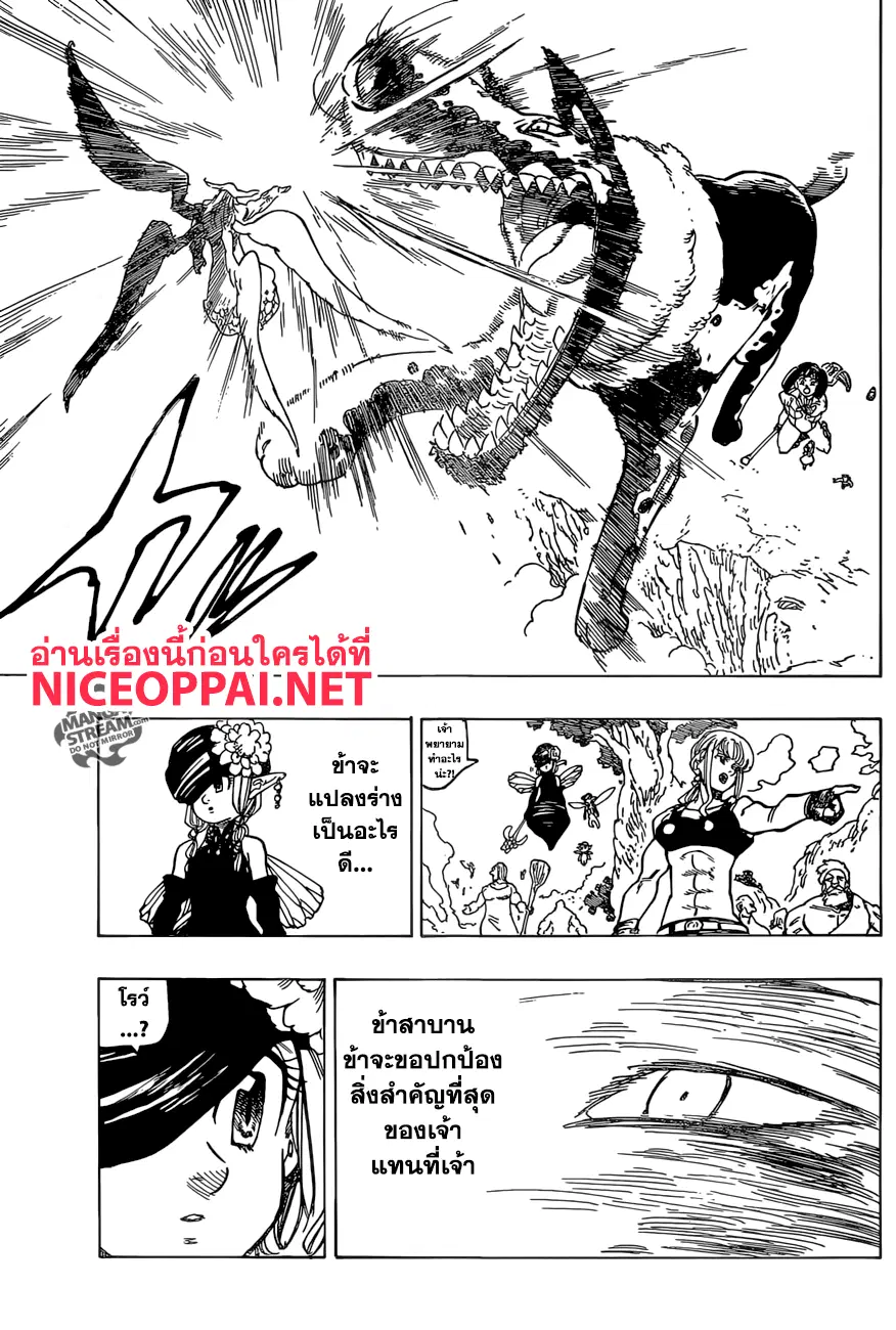 Nanatsu no Taizai ตอนที่ 279 หน้า 19