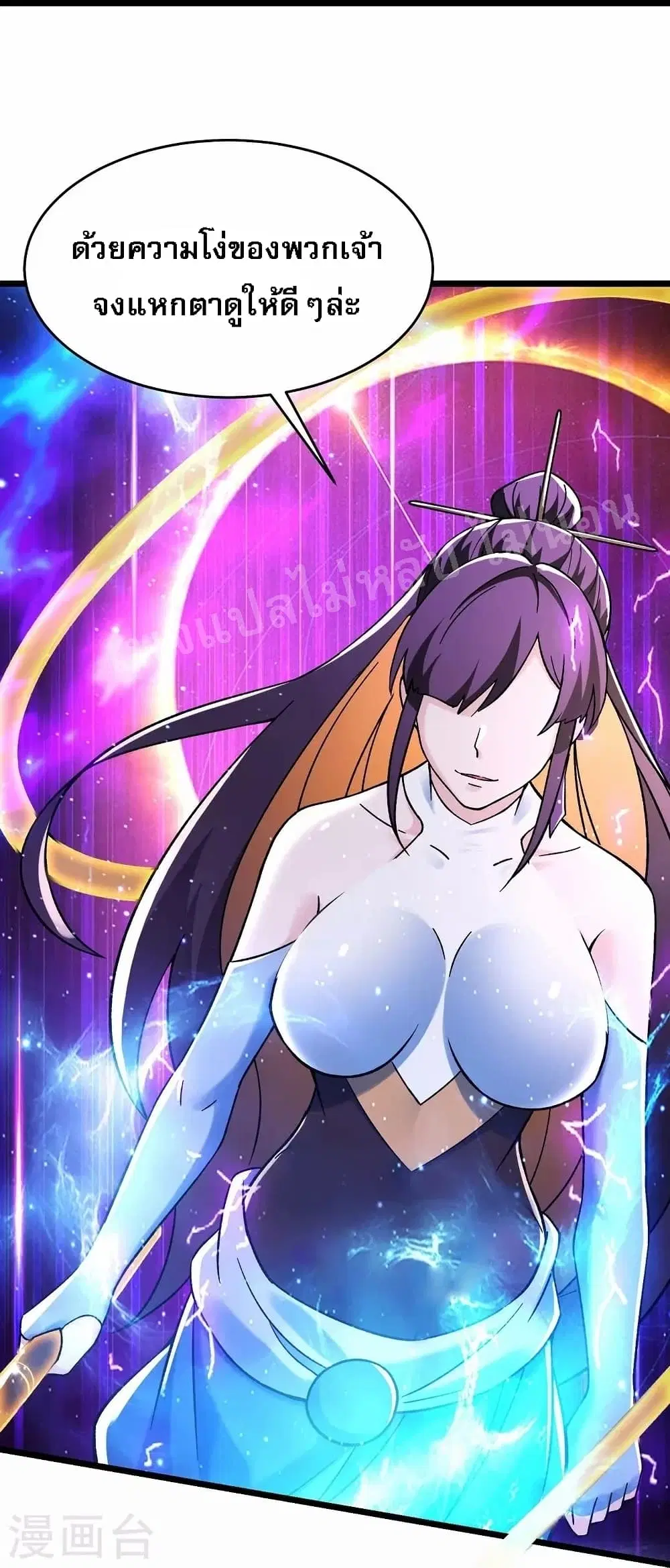 My Harem is All Female Students ตอนที่ 118 หน้า 19