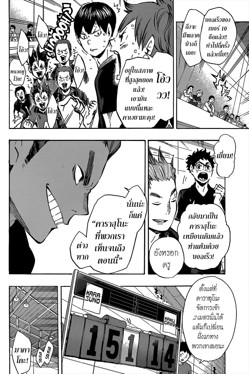 Haikyuu!! ตอนที่ 104 หน้า 4