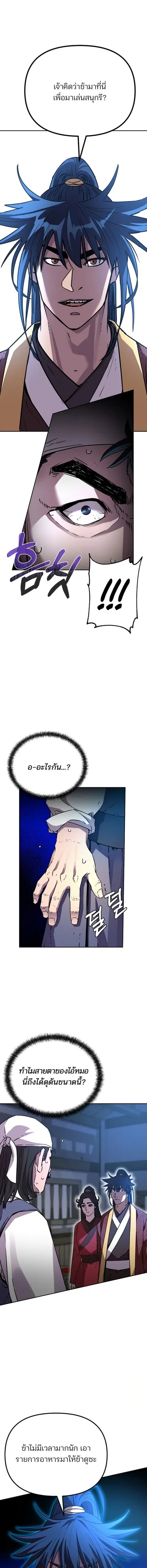 The Reborn Ranker Chronicles ตอนที่ 98 หน้า 6