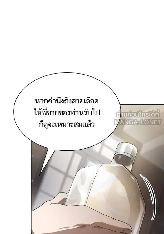 I Am the Queen in This Life ตอนที่ 144 หน้า 149