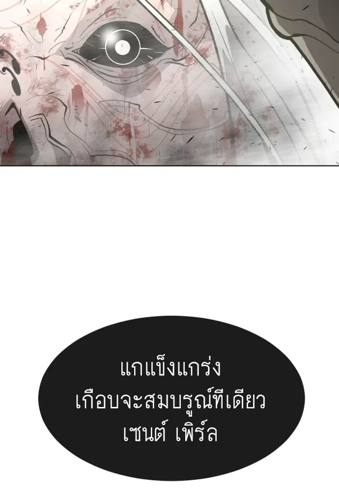 Superhuman Era ตอนที่ 80 หน้า 84