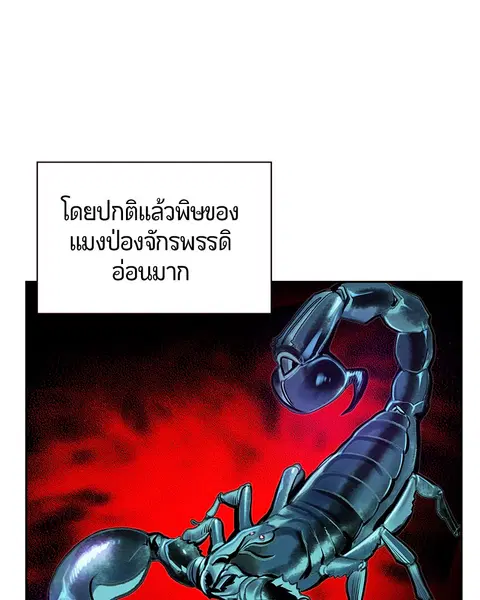 Jungle Juice ตอนที่ 60 หน้า 144
