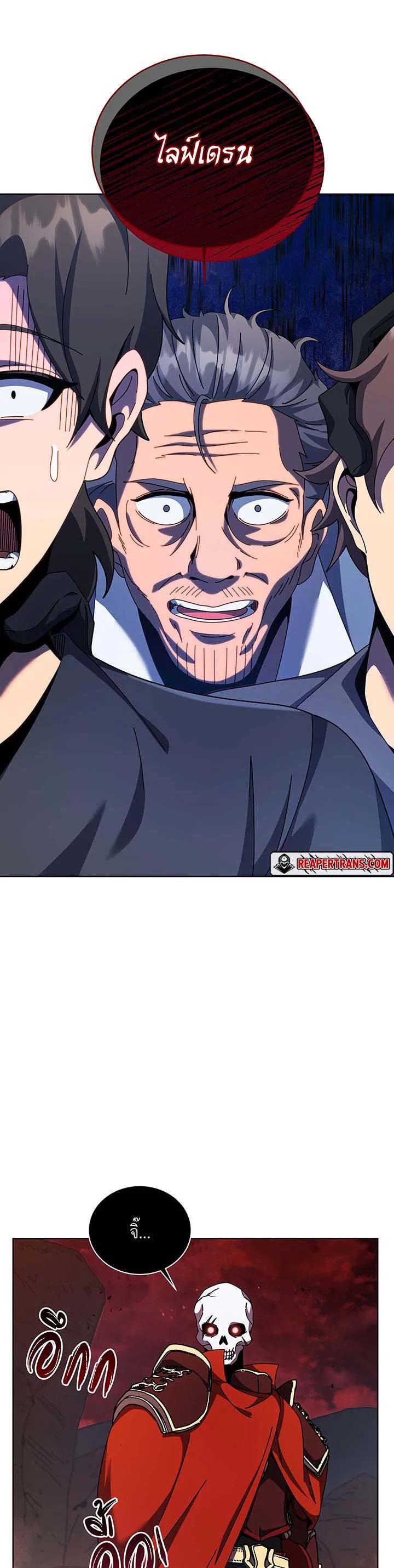 Necromancer Academy’s Genius Summoner ตอนที่ 120 หน้า 23