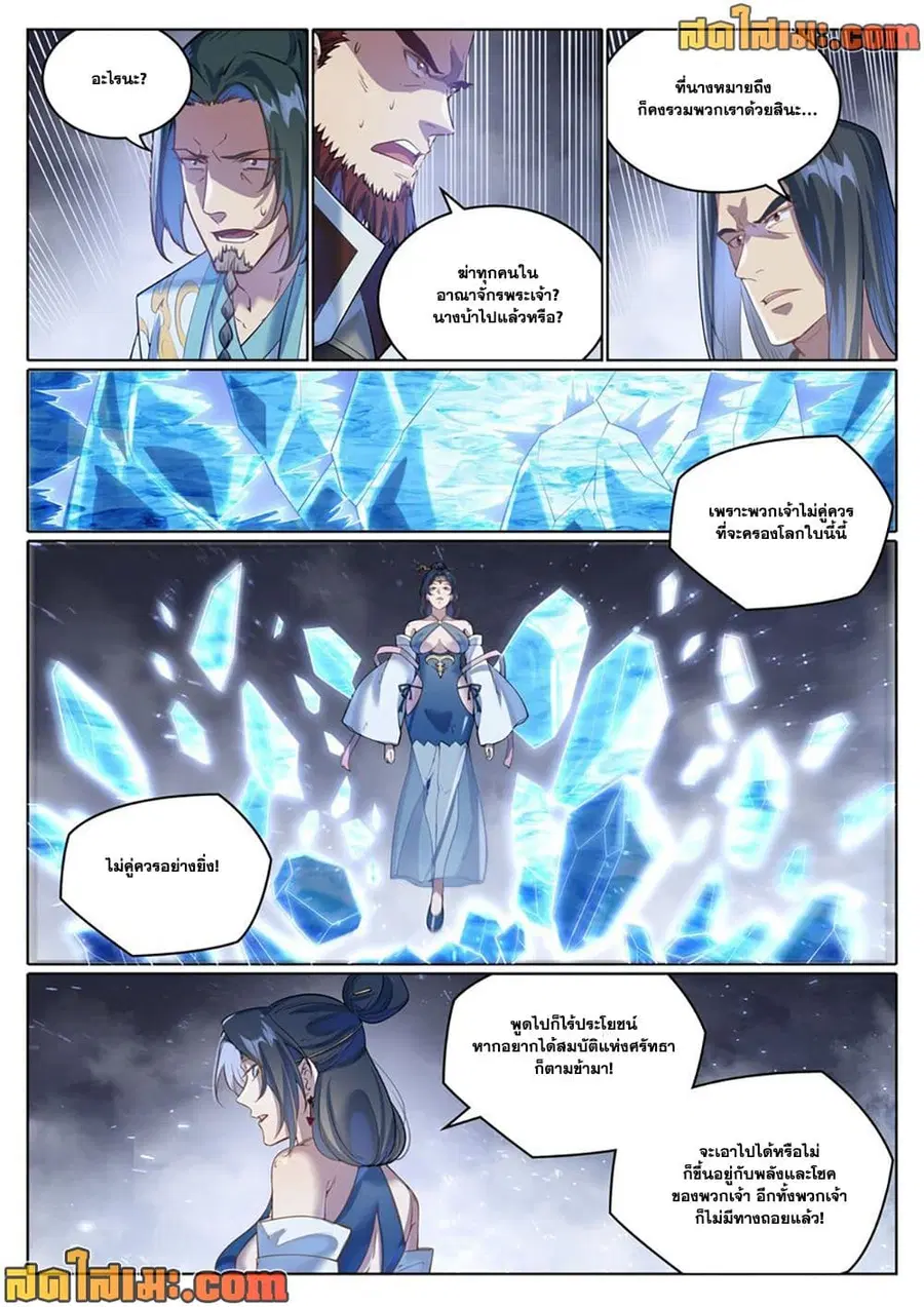 Bailian Chengshen ตอนที่ 1049 หน้า 13