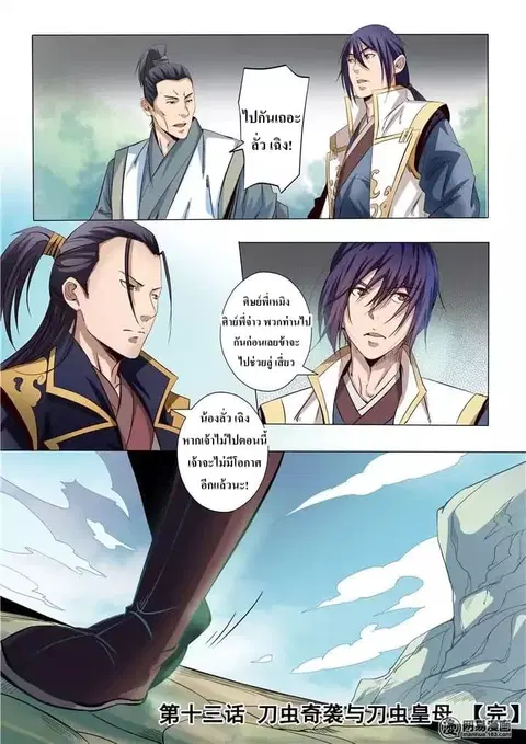 Bailian Chengshen ตอนที่ 13 หน้า 18
