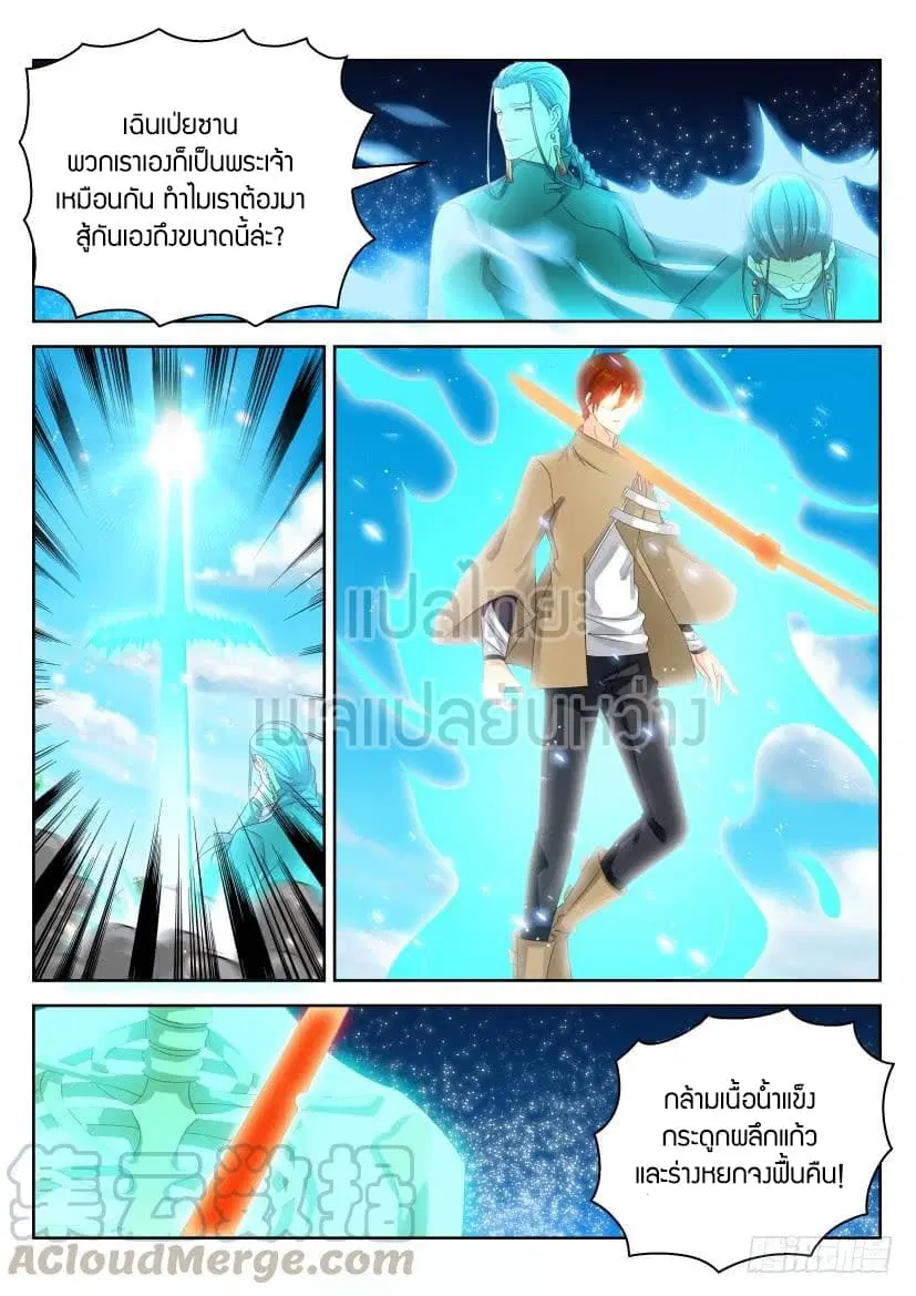 Rebirth Of The Urban Immortal Cultivator ตอนที่ 280 หน้า 11