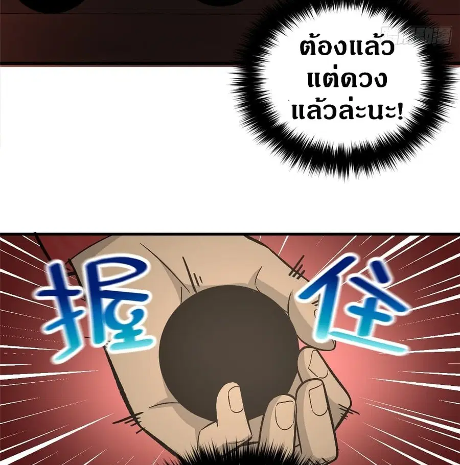 Global Martial Arts ตอนที่ 76 หน้า 68