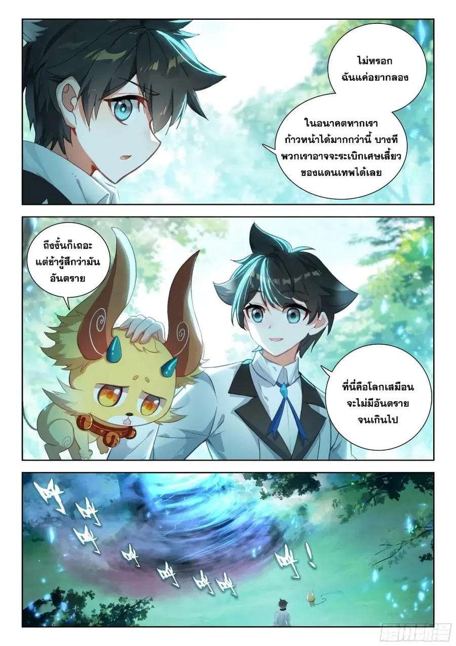 Douluo Dalu IV ตอนที่ 366 หน้า 18