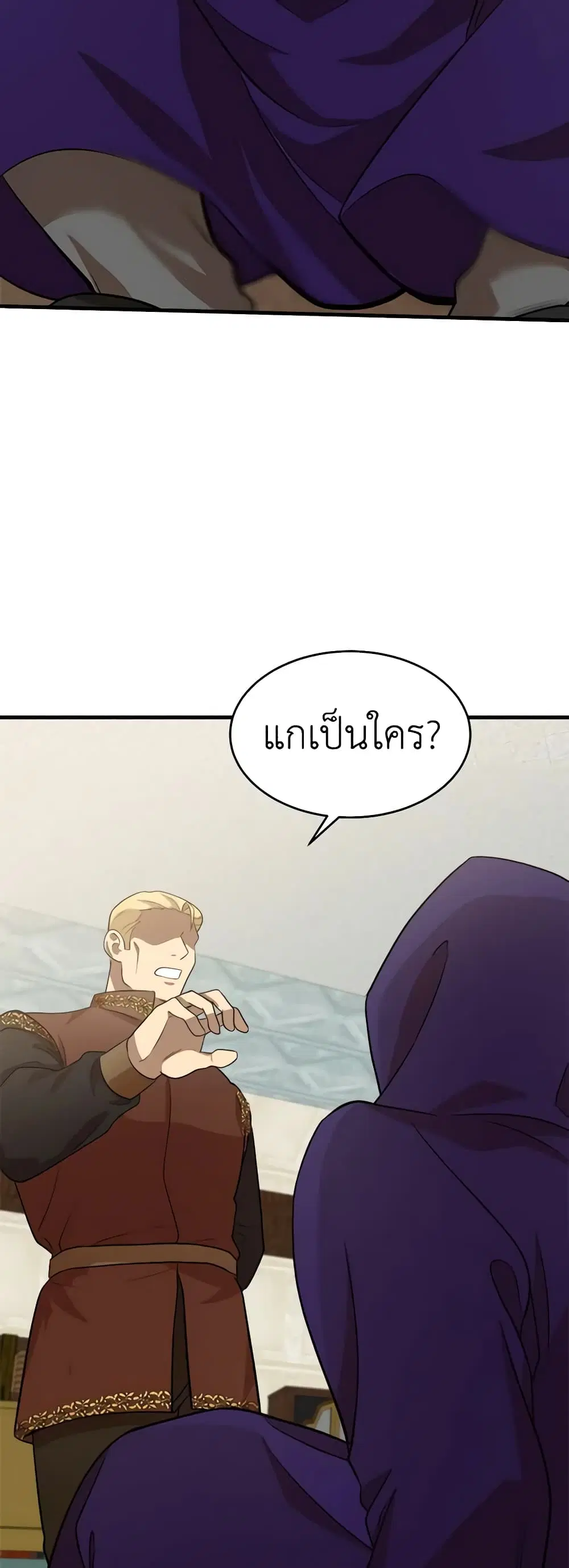 The Villainess Lives Again ตอนที่ 53 หน้า 23