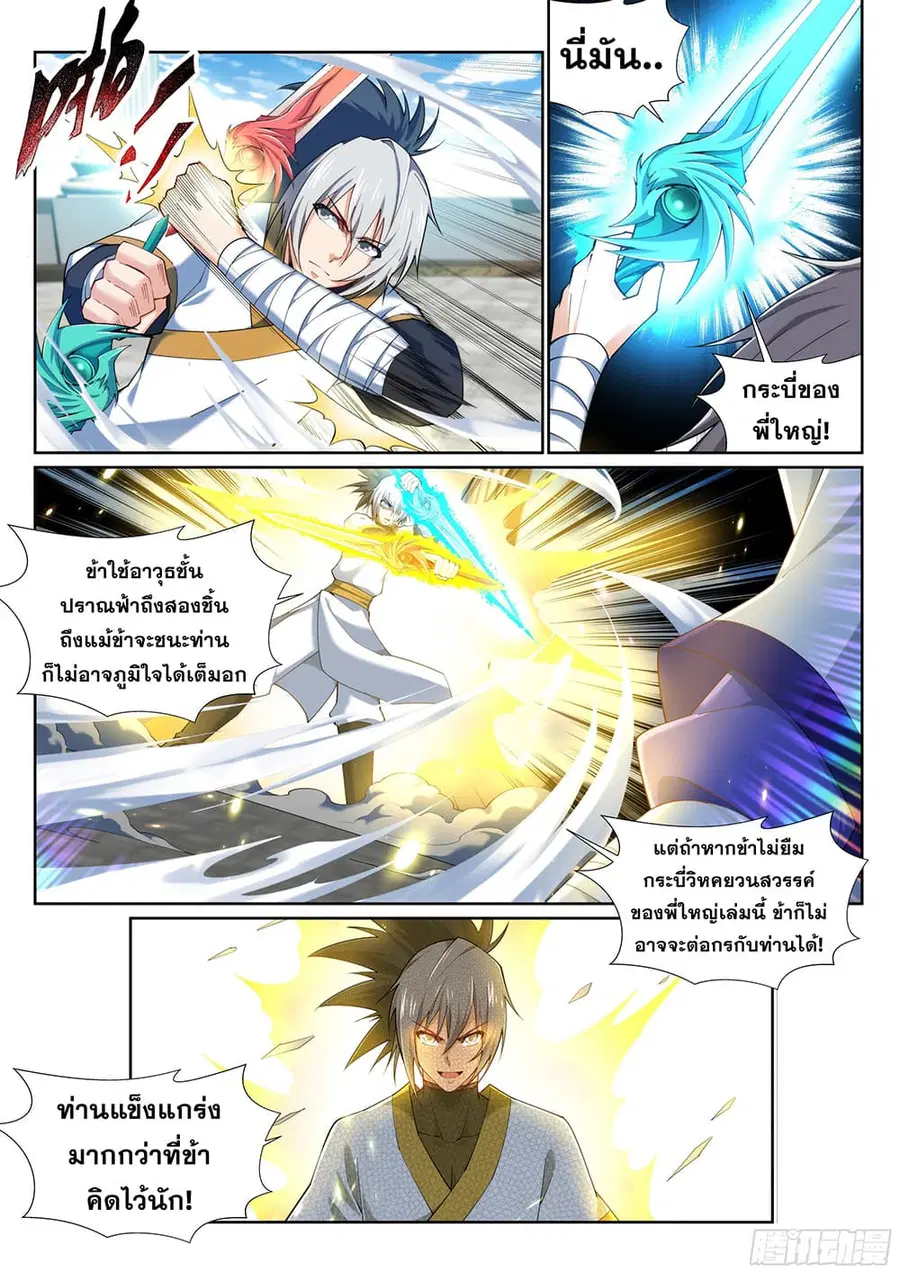 Against the Gods ตอนที่ 143 หน้า 8