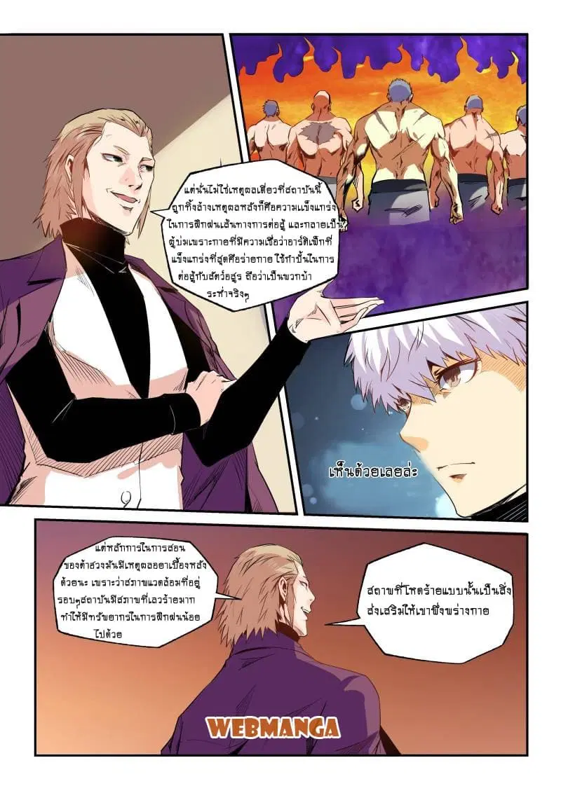 Forty Milleniums Of Cultivation ตอนที่ 58 หน้า 12