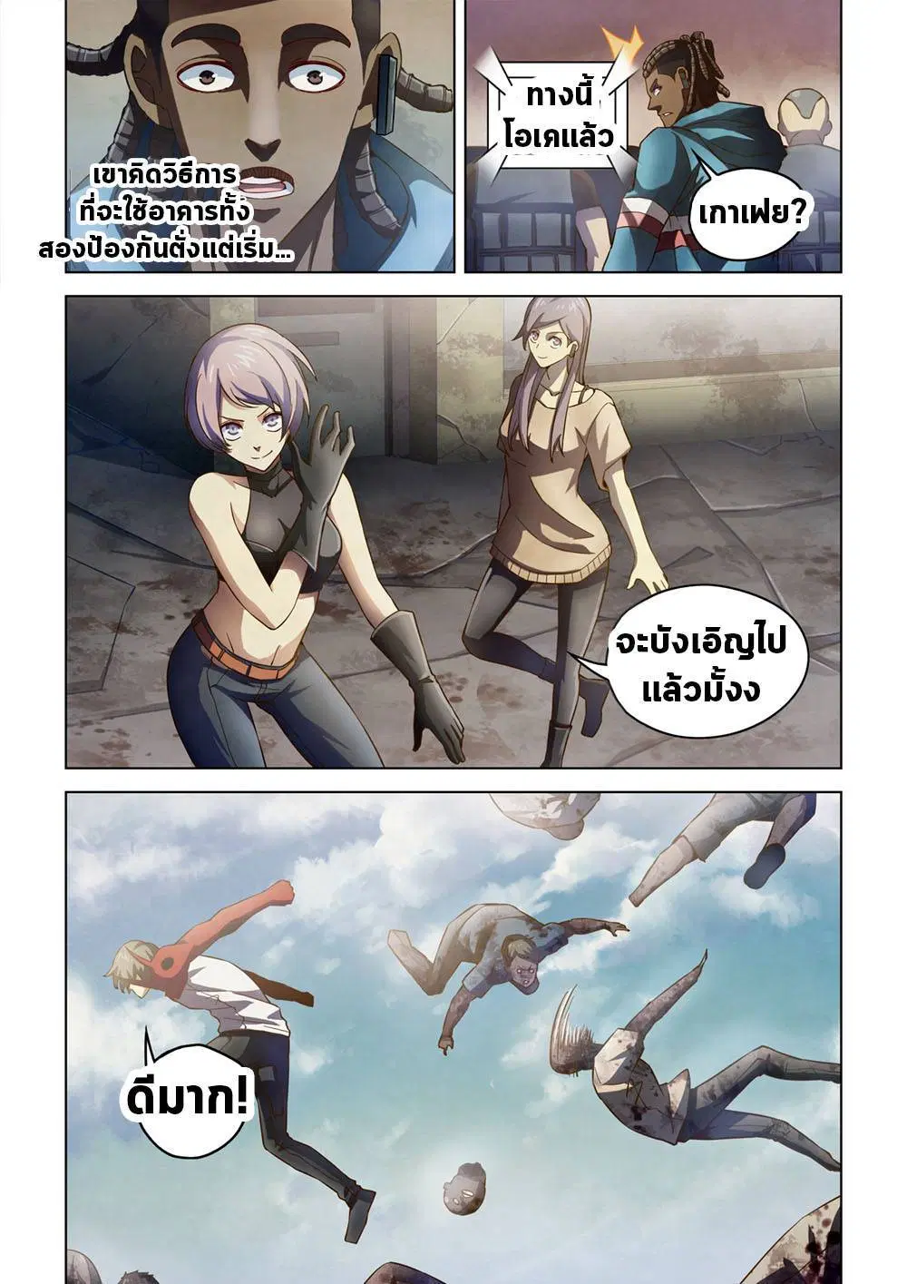 The Last Human ตอนที่ 152 หน้า 16