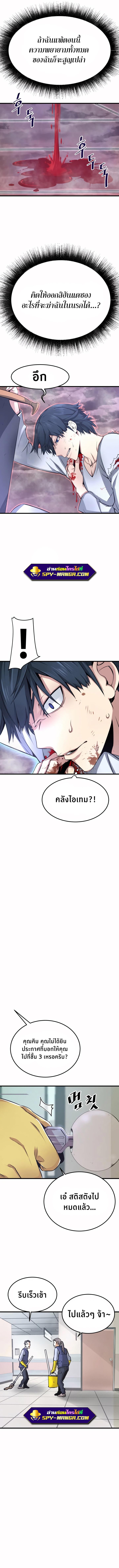 Han Dae Sung That Returned From Hell ตอนที่ 5 หน้า 13