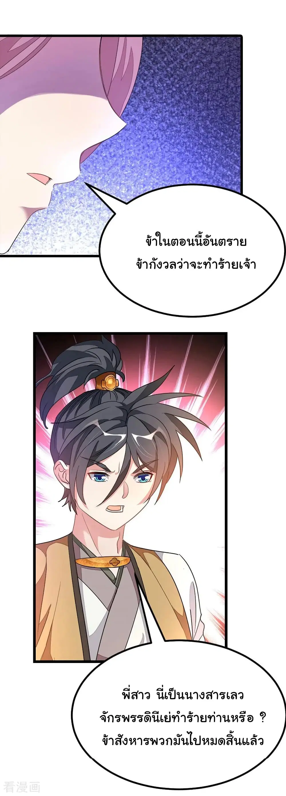 Nine Sun God King ตอนที่ 168 หน้า 9