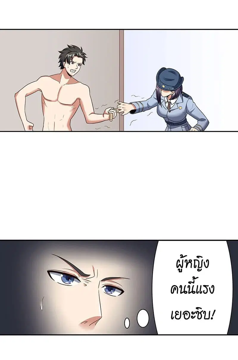 The Super Doctor From 2089 ตอนที่ 51 หน้า 4