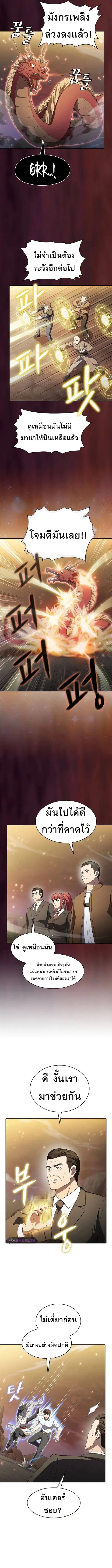 The Constellation That Returned From Hell ตอนที่ 142 หน้า 3
