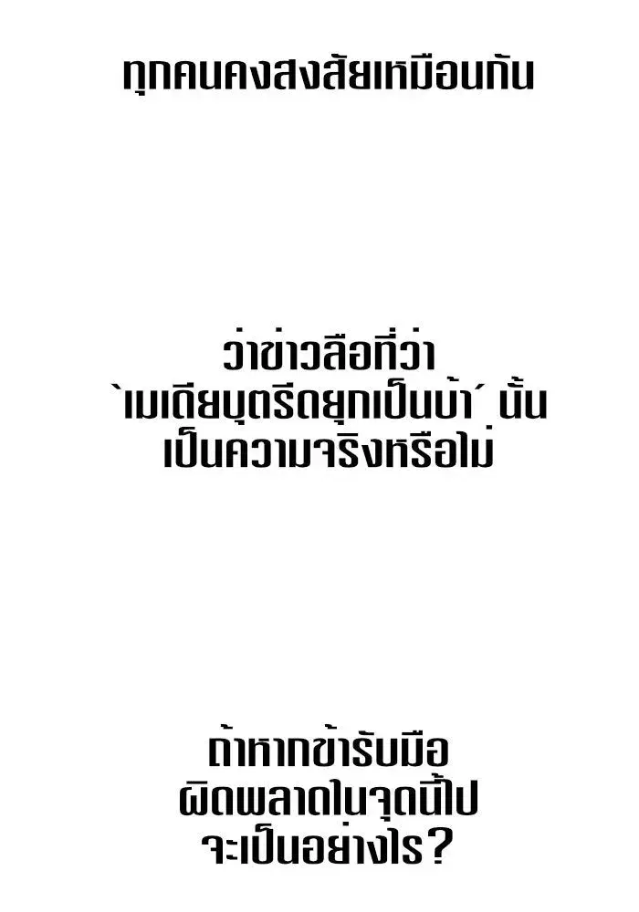 Your Throne ตอนที่ 8 หน้า 103