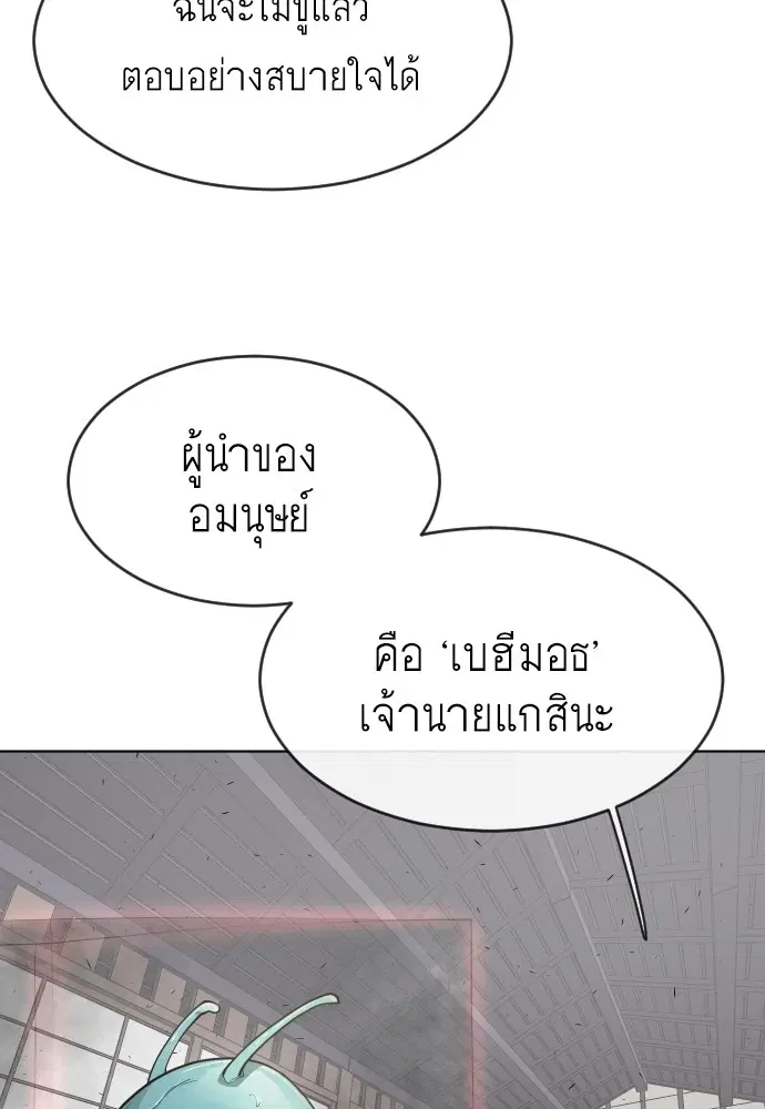 Superhuman Era ตอนที่ 102 หน้า 43
