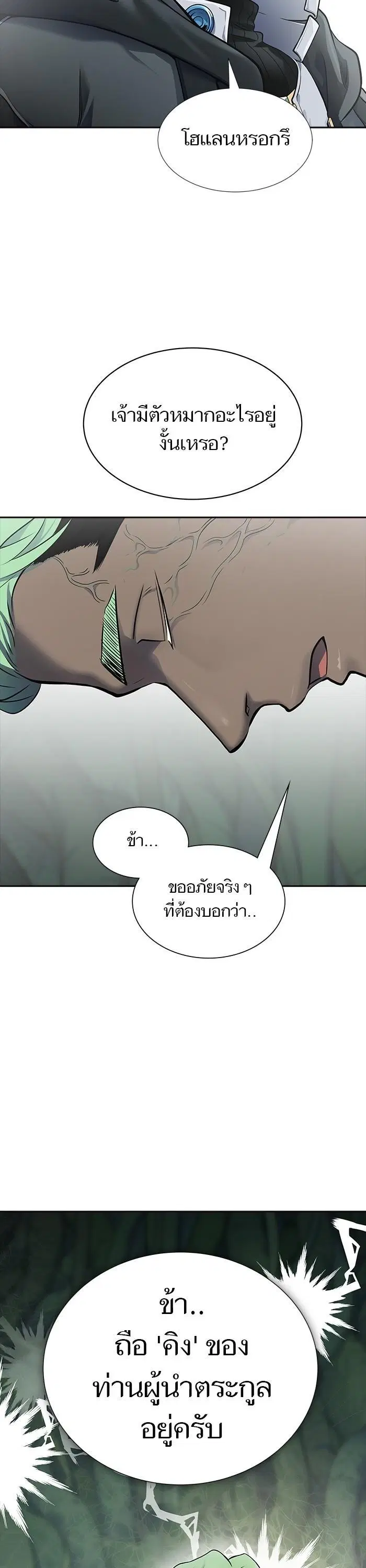 Tower of God ตอนที่ 609 หน้า 78
