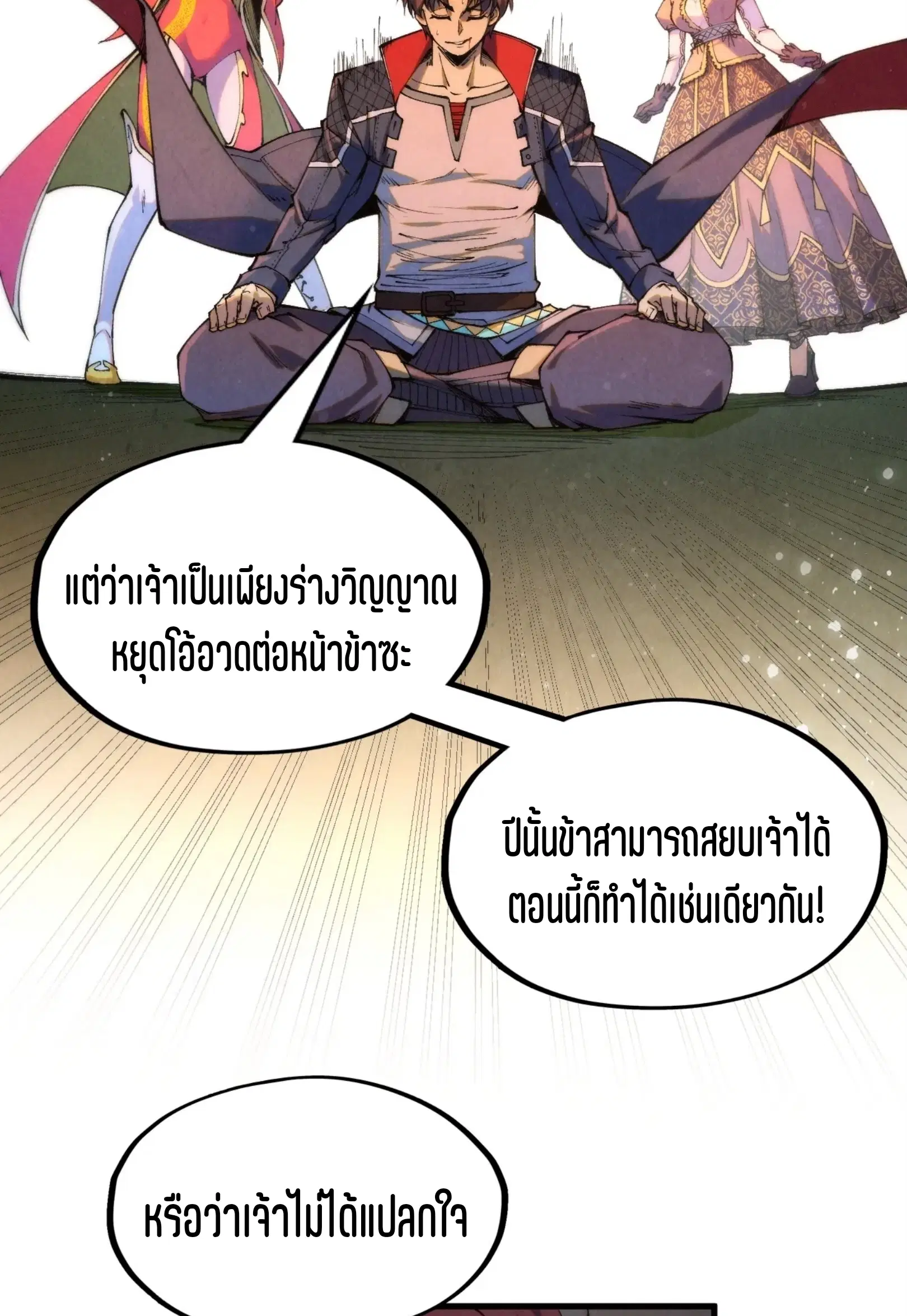 The Eternal Supreme ตอนที่ 263 หน้า 81